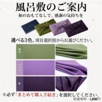 【公式サイト限定価格‼】香典返し風呂敷/3色から選べる風呂敷/オプションサービス