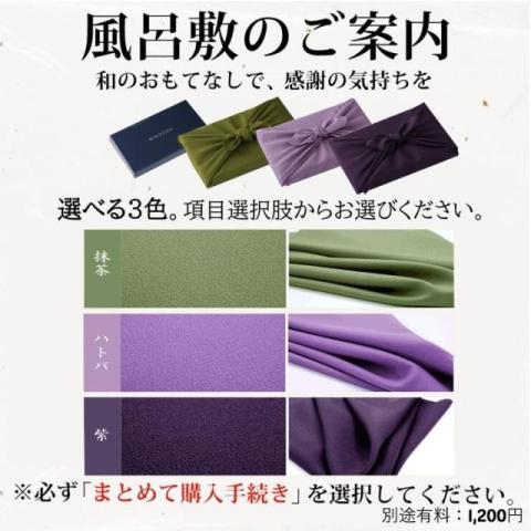 【公式サイト限定価格‼】香典返し風呂敷/3色から選べる風呂敷/オプションサービス