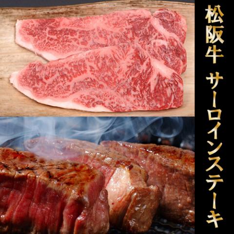最高級 極上 松阪牛 ギフト ステーキ サーロイン 400g(200g×2枚)