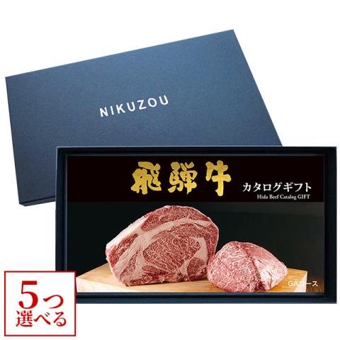 飛騨牛カタログギフト 50,000円 (GA5コース)