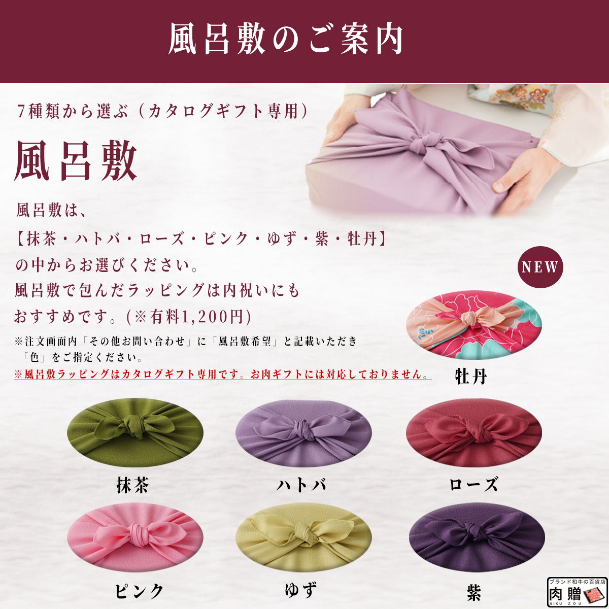 お肉のギフトサービス・カタログギフトのご案内
